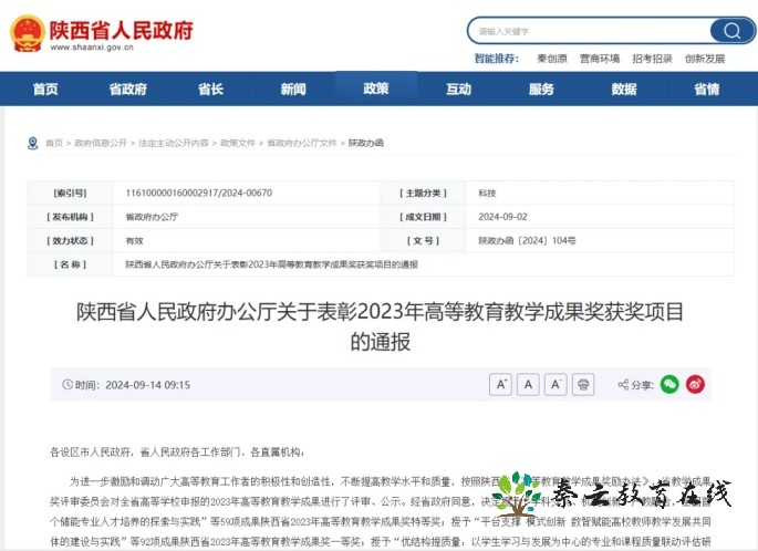 西安培华学院获陕西省高等教育教学成果一等奖