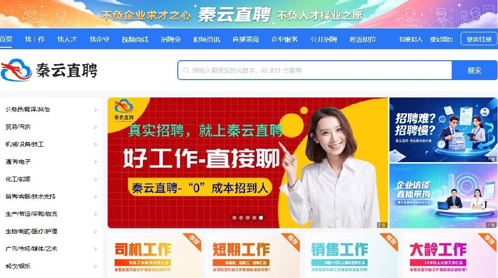 秦云直聘